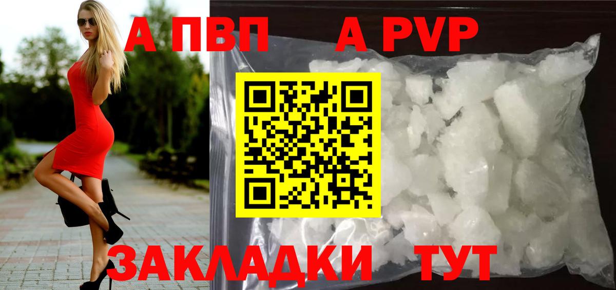 Alfa_PVP Соль  Альфа ПВП Crystall  Батайск  A PVP СК КРИС 