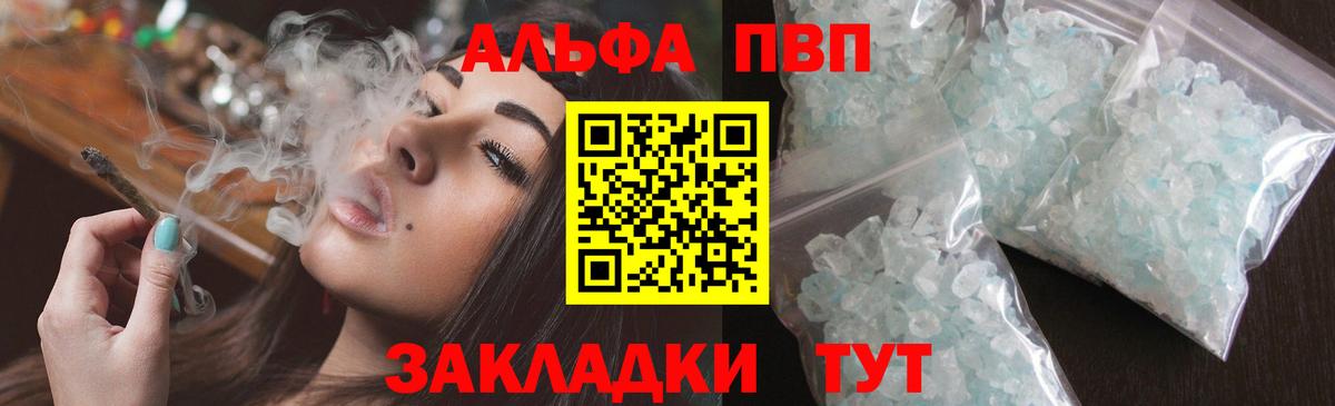 APVP  Вход с VPN  Батайск  Alfa_PVP Crystall  Alpha PVP VHQ 