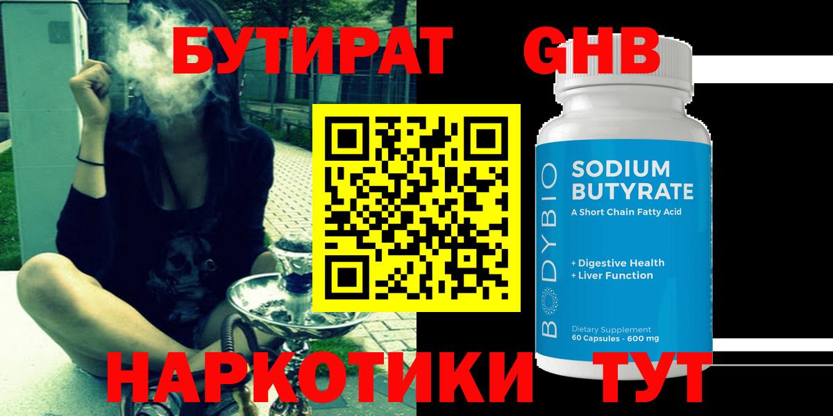 БУТИРАТ BDO 33% Батайск