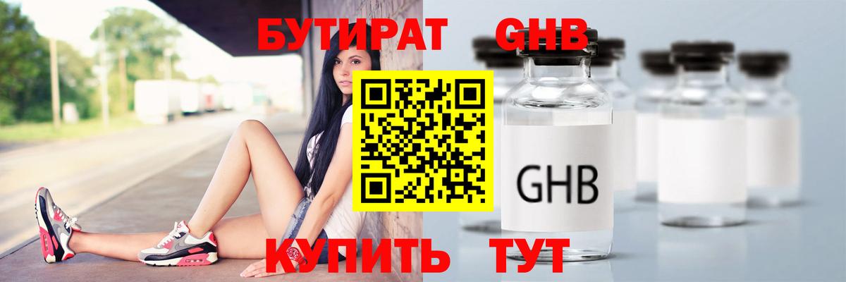 Батайск  Бутират Butirat  БУТИРАТ  Вход с VPN 
