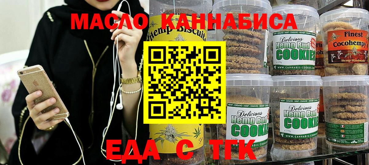 Печенье с ТГК марихуана  Батайск 