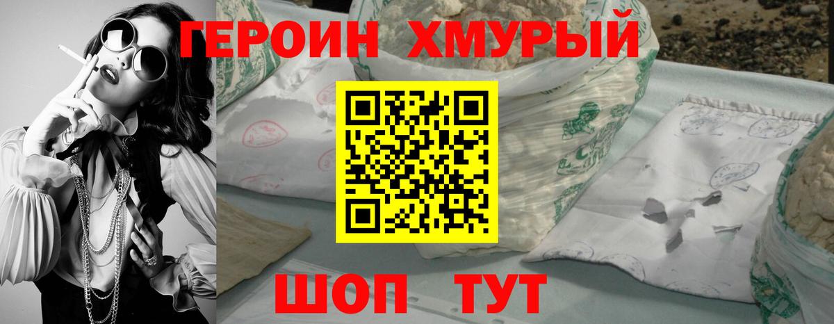 ГЕРОИН белый Батайск