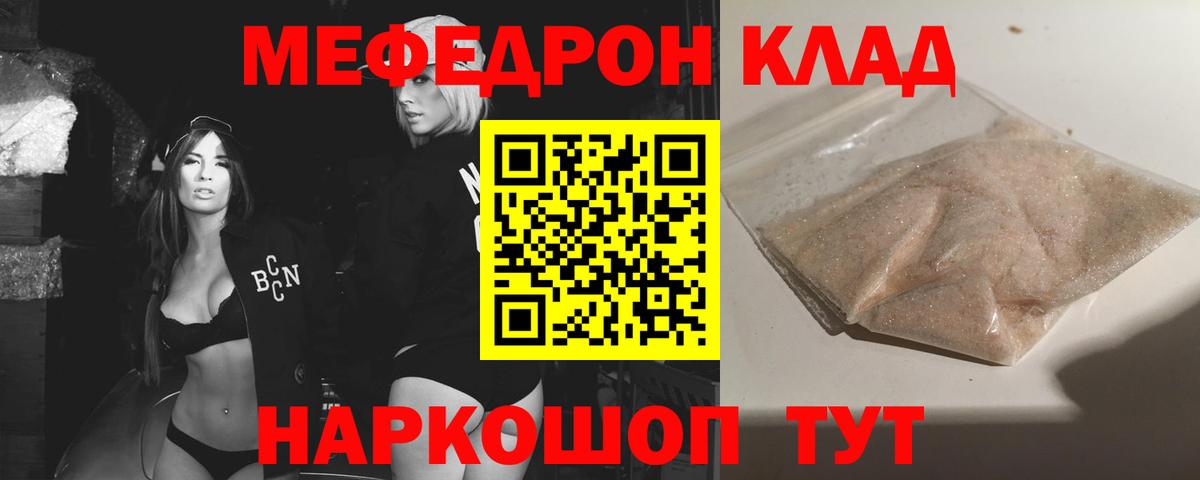 МЕФ кристаллы Батайск