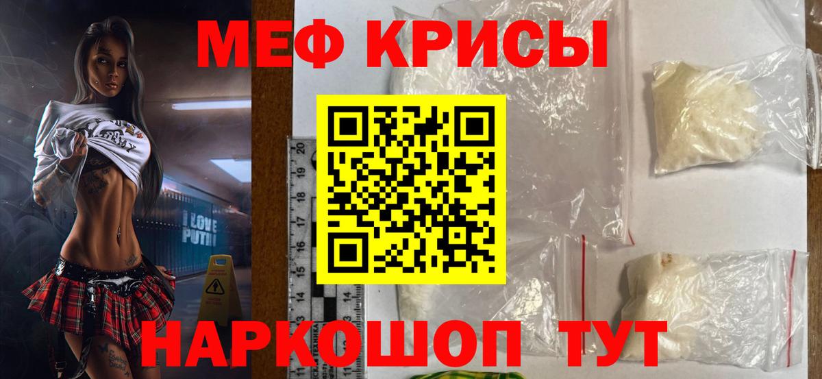 Мефедрон кристаллы Батайск