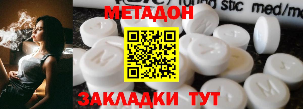 Батайск  МЕТАДОН methadone  Вход с VPN 