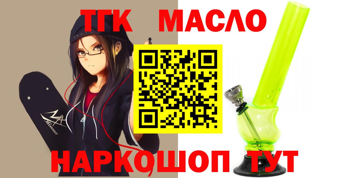 ТГК гашишное масло Батайск